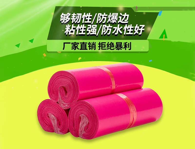 万源玫红色快递袋-03
