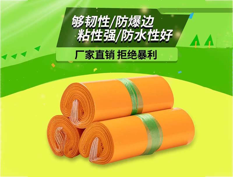 万源橙色快递袋-03