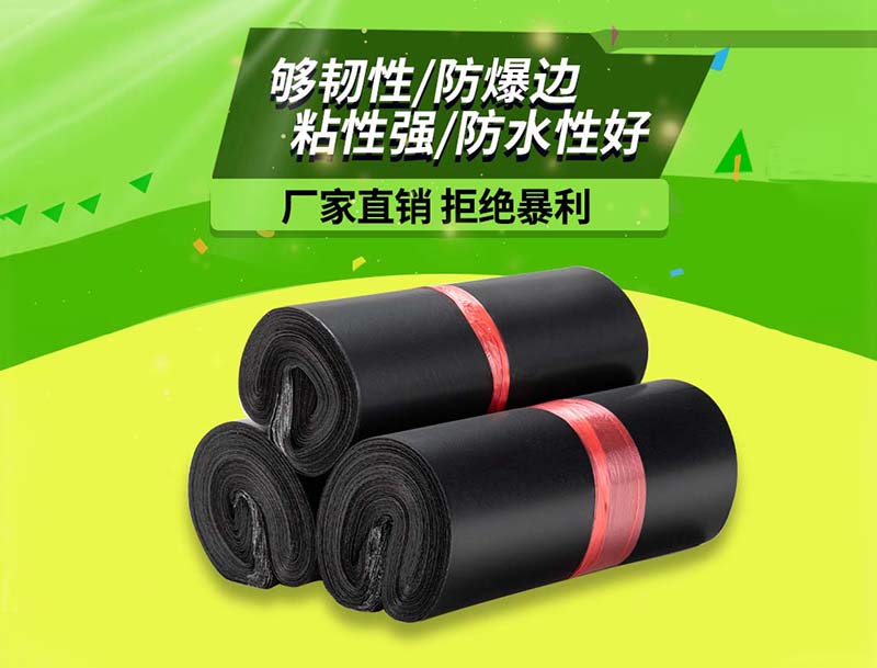 万源黑色快递袋-06